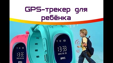 Роль GPS трекера для детей в современном мире