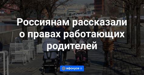 Рост доли работающих родителей