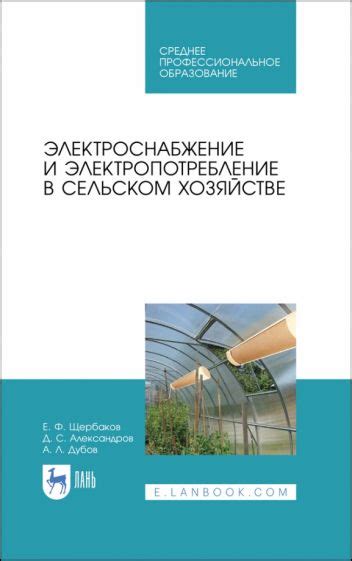 Рост электропотребления в сельском хозяйстве