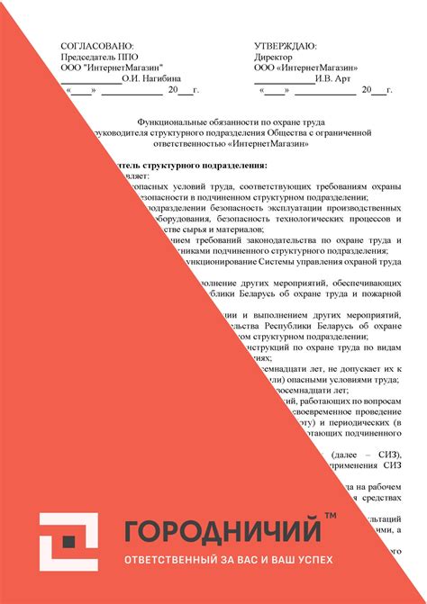 Руководитель структурного подразделения: роль и обязанности