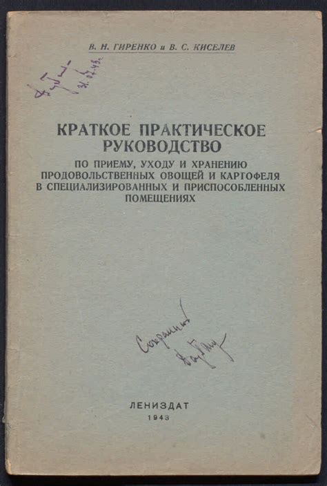 Руководство по уходу и хранению