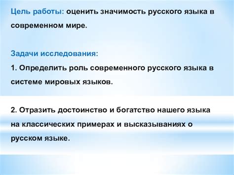 Русский язык: полезность и значимость в современном мире