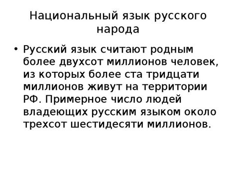 Русский язык в современном мире: вызовы и перспективы