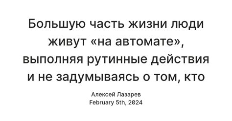 Рутинные действия, не приносящие удовлетворения