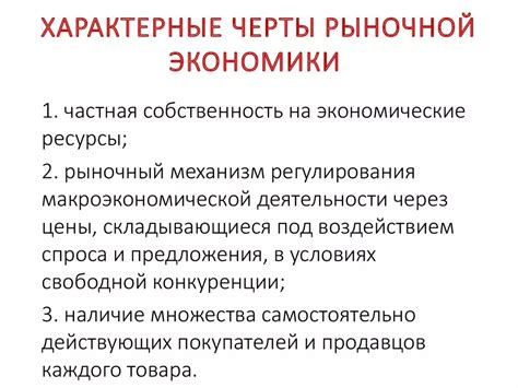 Рыночная экономика и ее особенности