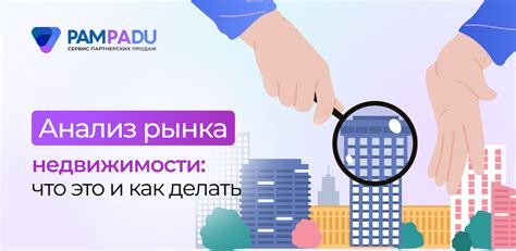 Рыночный анализ недвижимости