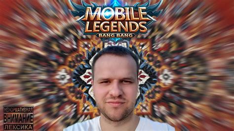 Рэп-коммьюнити Mobile Legends: обзор и рекомендации