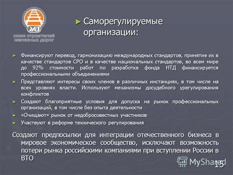 Саморегулируемые организации и их роль в контроле