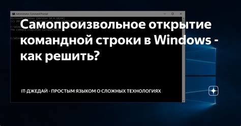 Самостоятельное открытие командной строки: как исправить ошибку?