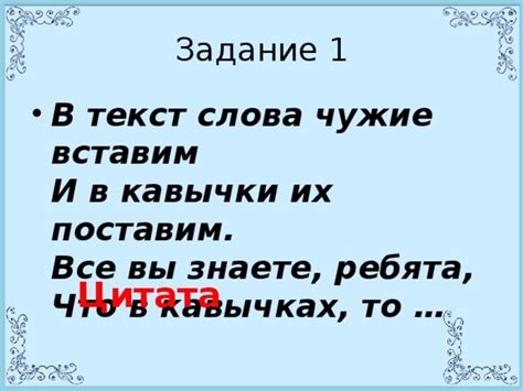 Самые распространенные слова в кавычках и их значение