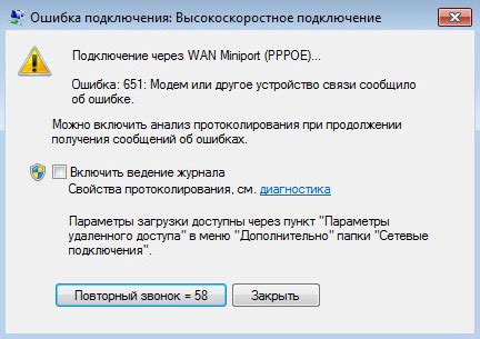 Сбой подключения с ошибкой 651: причины и решение проблемы