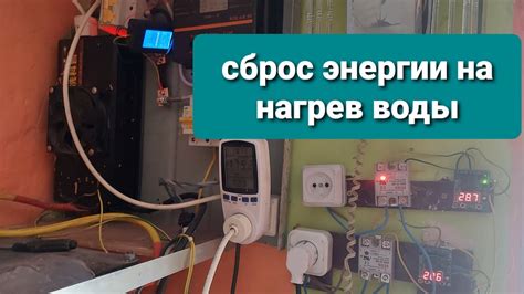 Сброс энергии системы