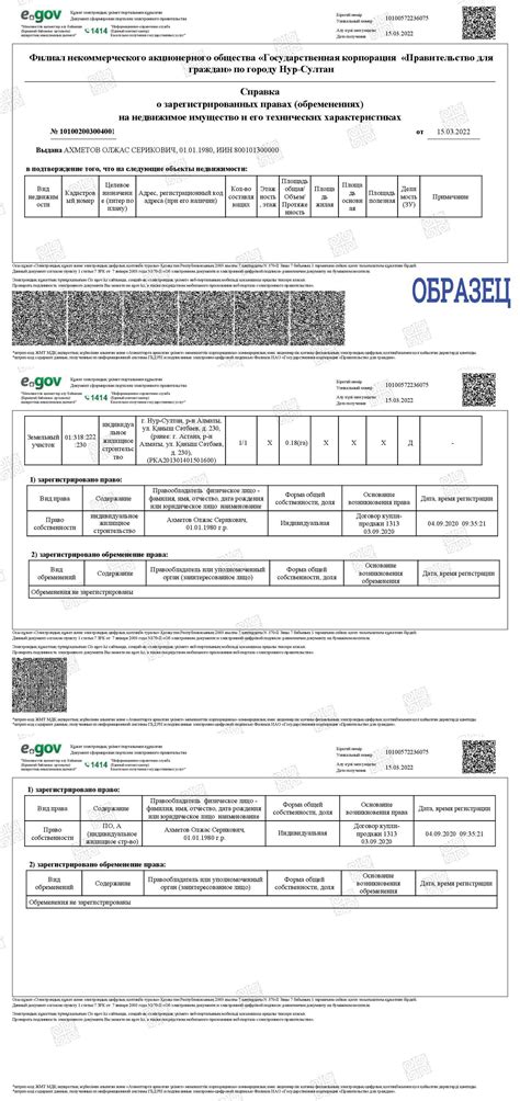 Сведения о правах на земельный участок