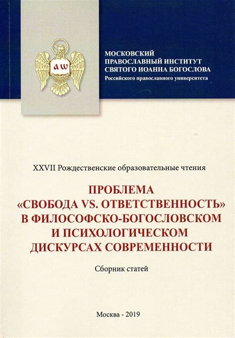 Свобода в истории и современности