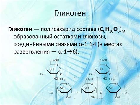 Свойства гликогена