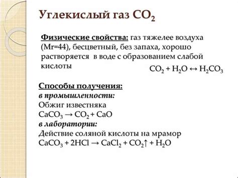 Свойства и функции углекислого газа