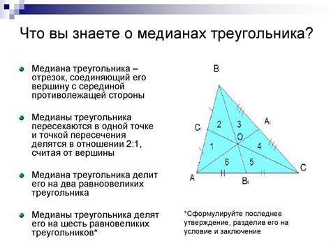 Свойства медианы