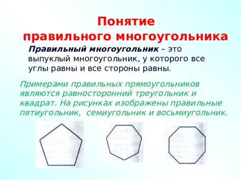 Свойства правильного многоугольника