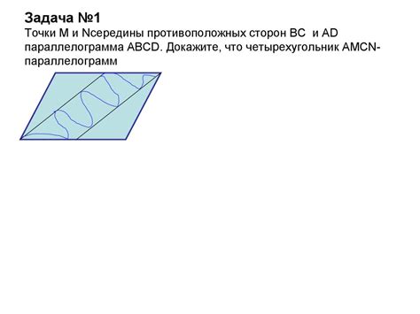 Свойства противоположных сторон параллелограммов abcd и mbed