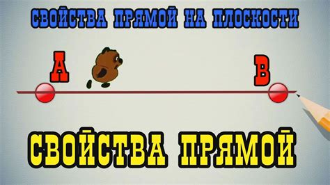 Свойства прямой