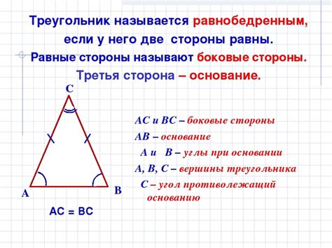 Свойства равнобедренного прямоугольного треугольника