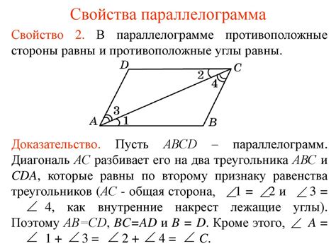 Свойства сторон параллелограмма