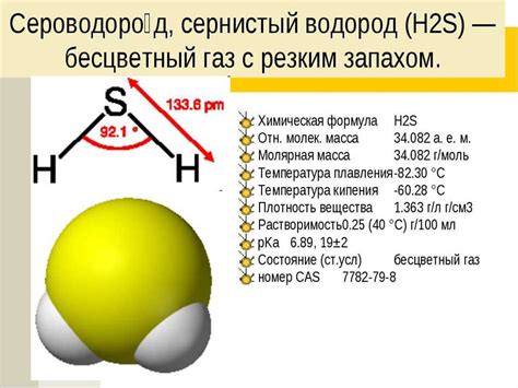 Свойства сульфид иона