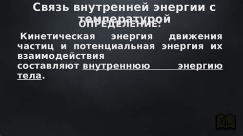 Связь внутренней энергии с состоянием системы