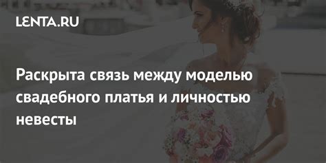 Связь между шитьем свадебного платья и положительными переменами