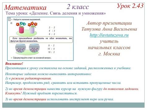 Связь произведения и деления