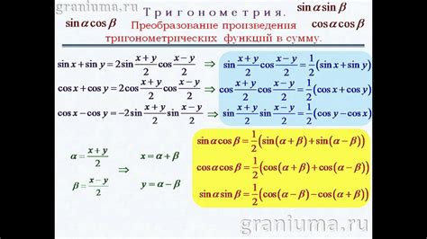 Связь произведения синуса на синус с другими тригонометрическими функциями