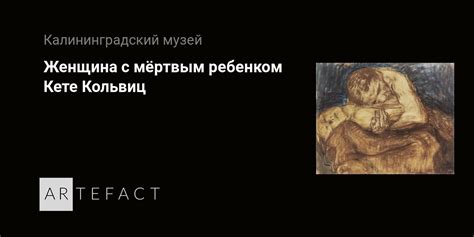 Связь с мертвым ребенком