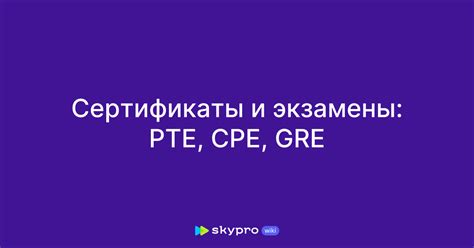 Сдайте обязательные экзамены и получите сертификаты