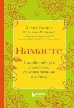 Седьмой шаг: Стремитесь к самореализации и счастью