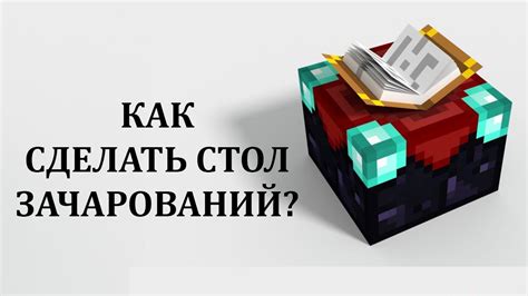 Секретные зачарования для кирки в Майнкрафте