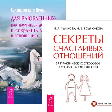 Секреты отношений: Крохотная книжечка "Грамматика любви"