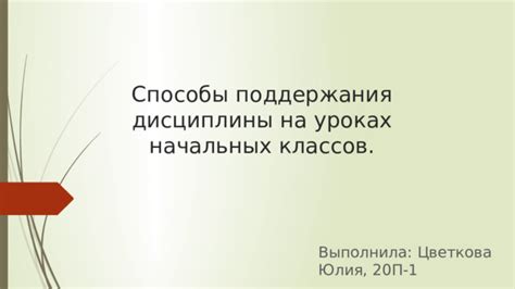 Секреты поддержания дисциплины на протяжении долгого времени