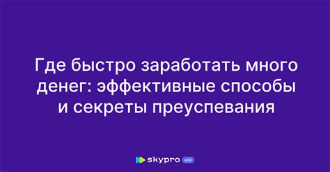 Секреты преуспевания в любой сфере