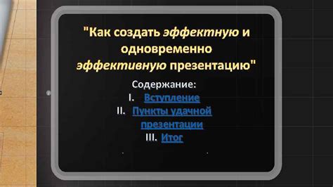 Секреты удачной презентации личности