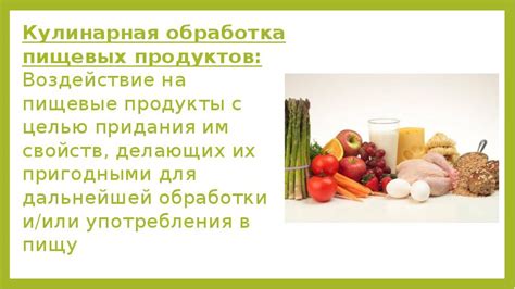 Секция 4: Воздействие пищевых продуктов на дыхание