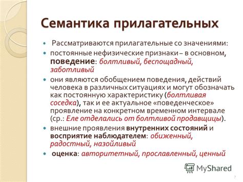 Семантические признаки прилагательных