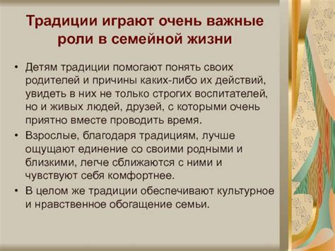 Семейные традиции и роли в них