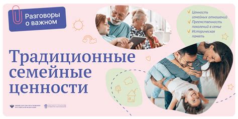 Семейные ценности и ответственность