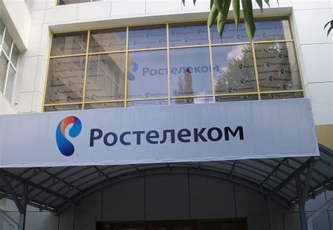 Сервисные работы со стороны Ростелеком