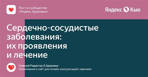 Сердечно-сосудистые заболевания и их проявления