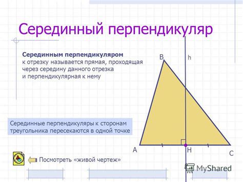 Серединный перпендикуляр противоположной стороны