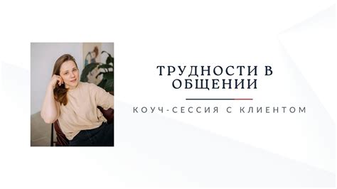 Сессия связи в общении