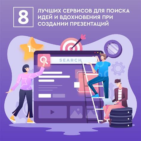 Сети для поиска вдохновения и открытия новых талантов