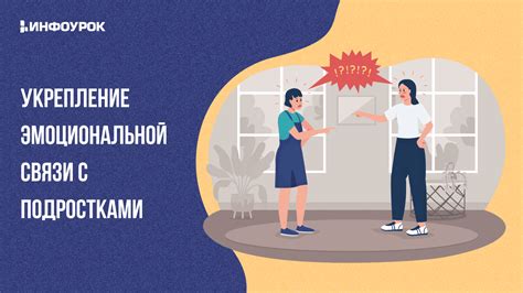 Сила эмоциональной связи