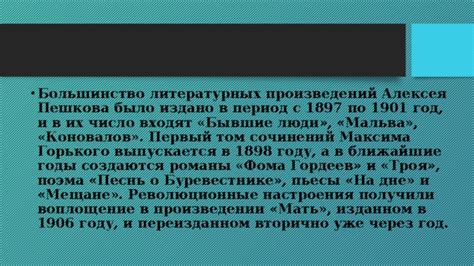 Символика в произведении Максима Горького